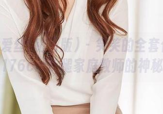 AISS爱丝(钻石版) – 笑笑的全套作品：长期与176cm长腿家庭教师的神秘接触！