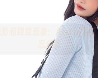 泡泡、光影和肆意想象：Azami浴缸作品的残忍分享