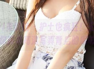 MyGirl美媛馆 – 护士也疯狂！王馨瑶带你探寻高清写真背后的趣味