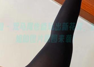 微密圈 – 双马尾也能玩出新花样，宸大小姐的图片原图来袭！